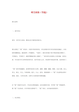 九年级语文下：第12课《呼兰河传》备课资料苏教版