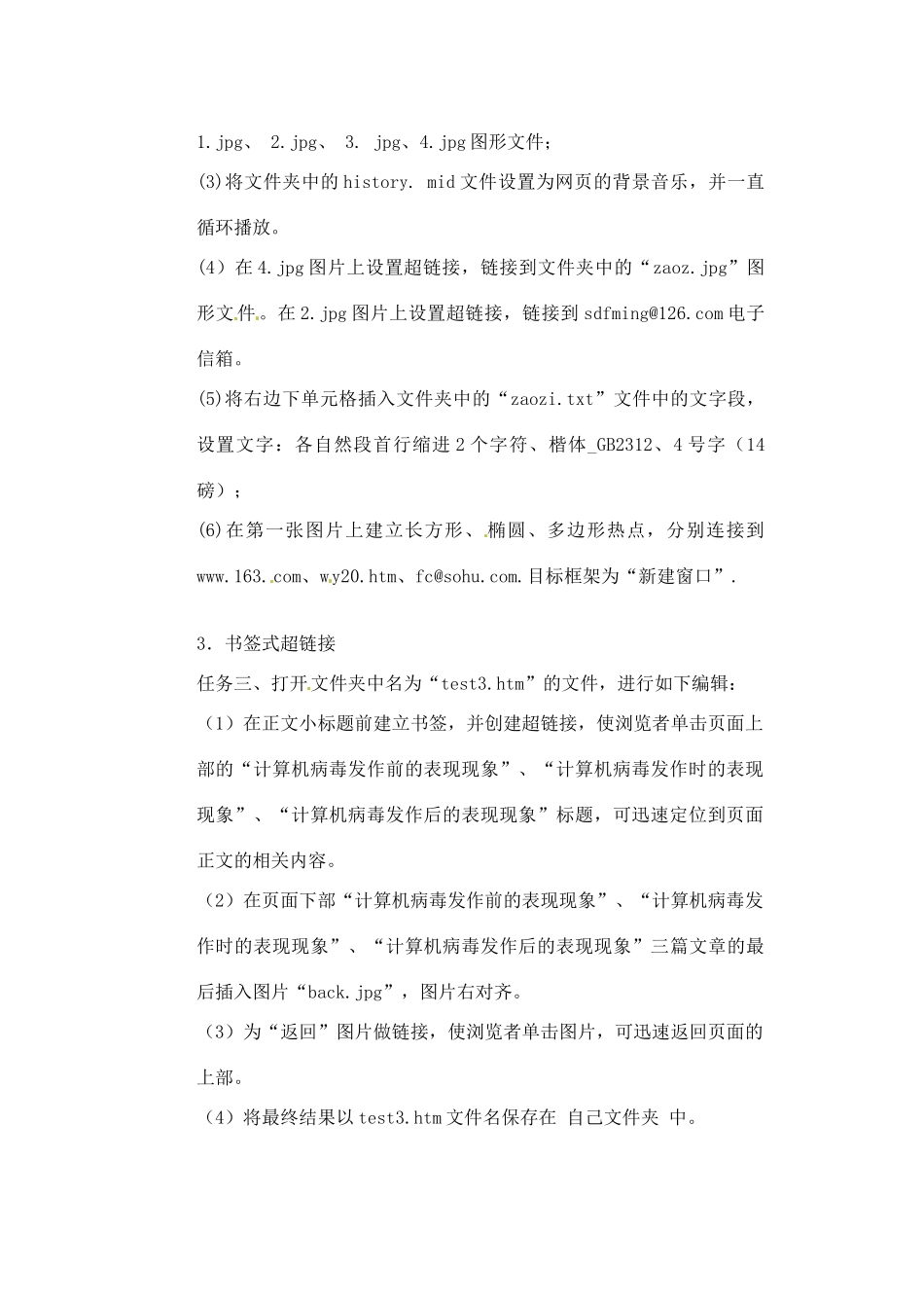 广西崇左市高一信息技术《Frontpage 2000 超链接》教案_第2页