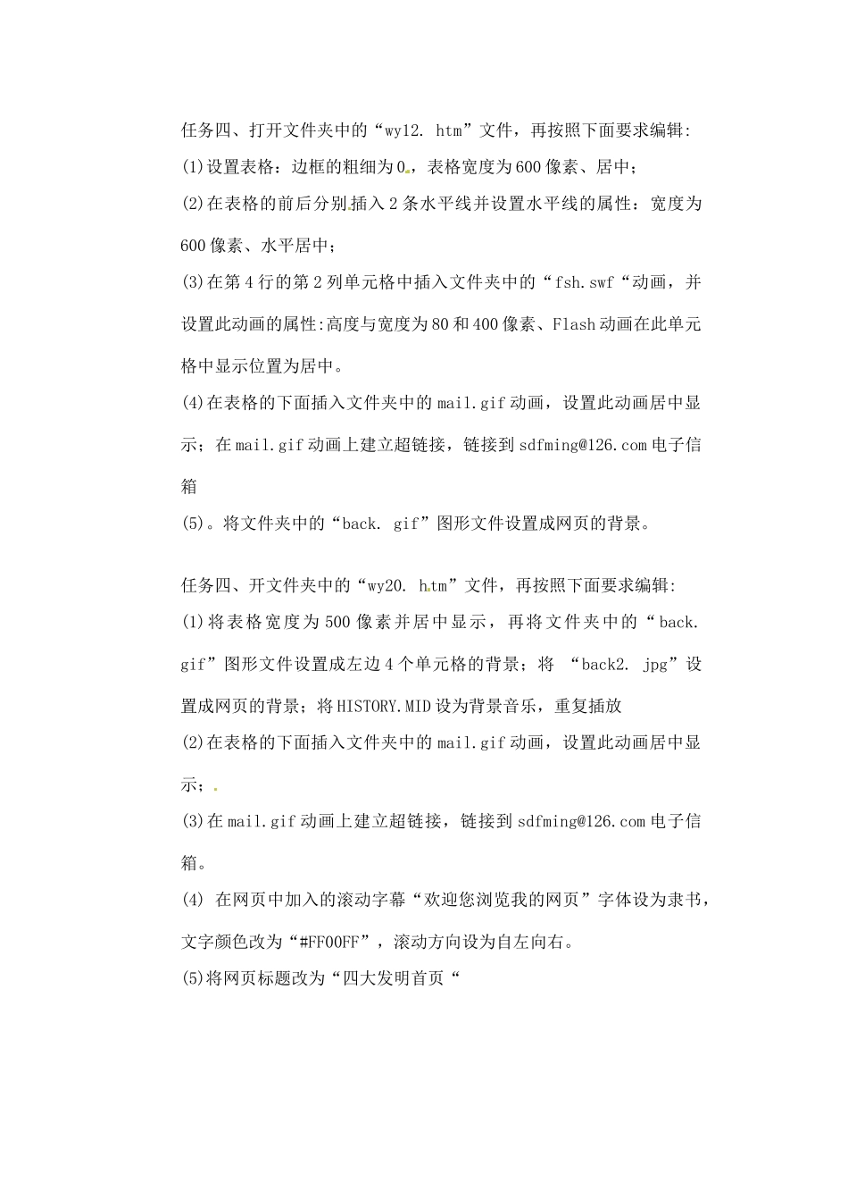 广西崇左市高一信息技术《Frontpage 2000 超链接》教案_第3页