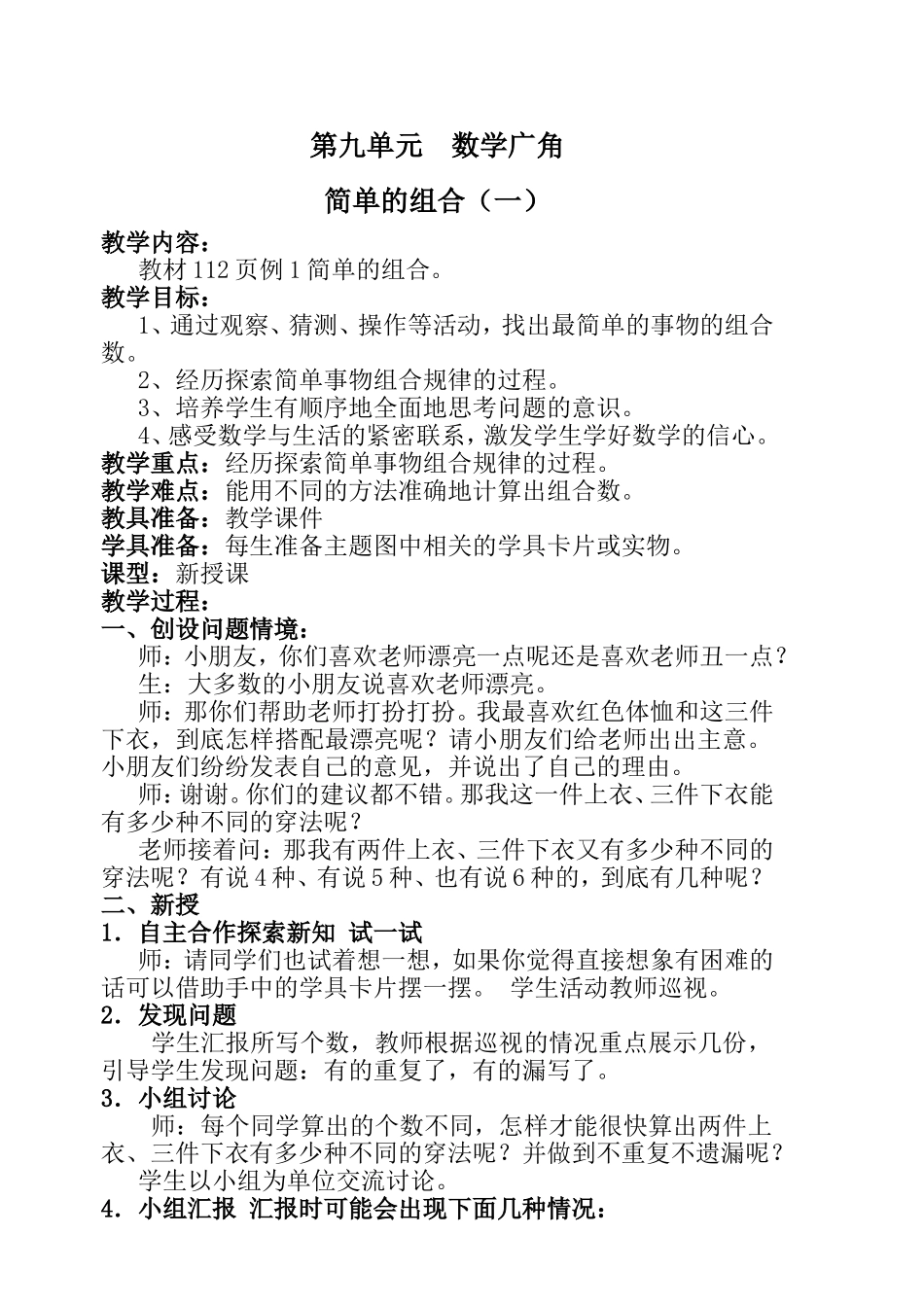 三年级数学上册第九单元数学广角_第1页