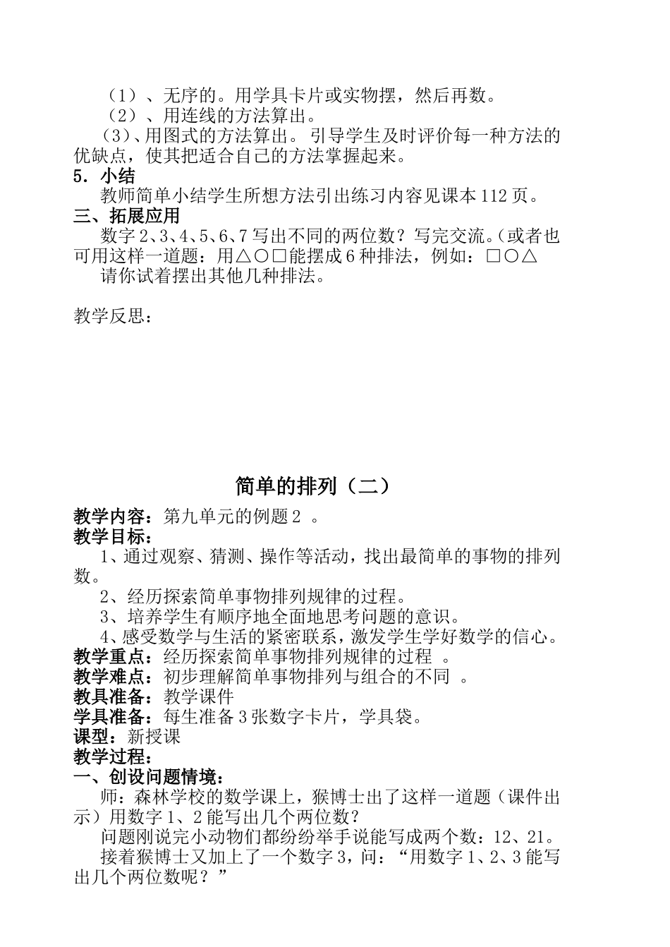 三年级数学上册第九单元数学广角_第2页