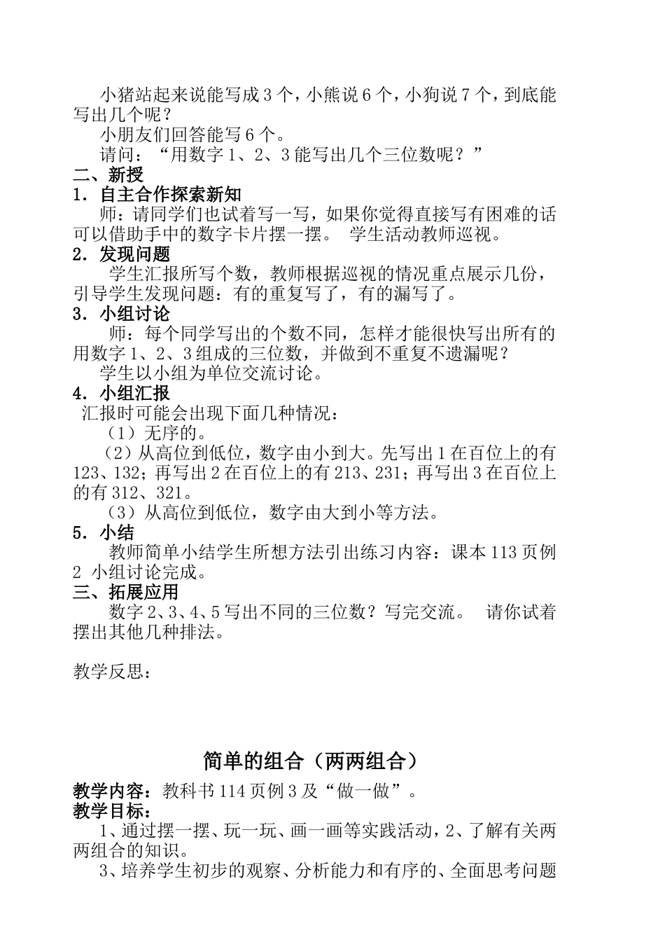 三年级数学上册第九单元数学广角_第3页