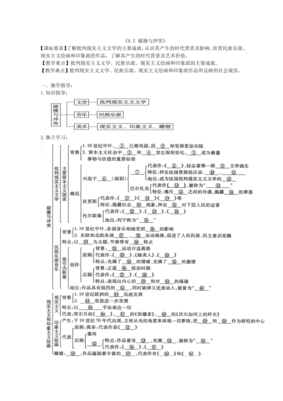 《碰撞与冲突》教案（3）_第1页