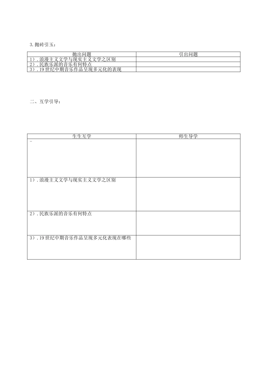 《碰撞与冲突》教案（3）_第2页