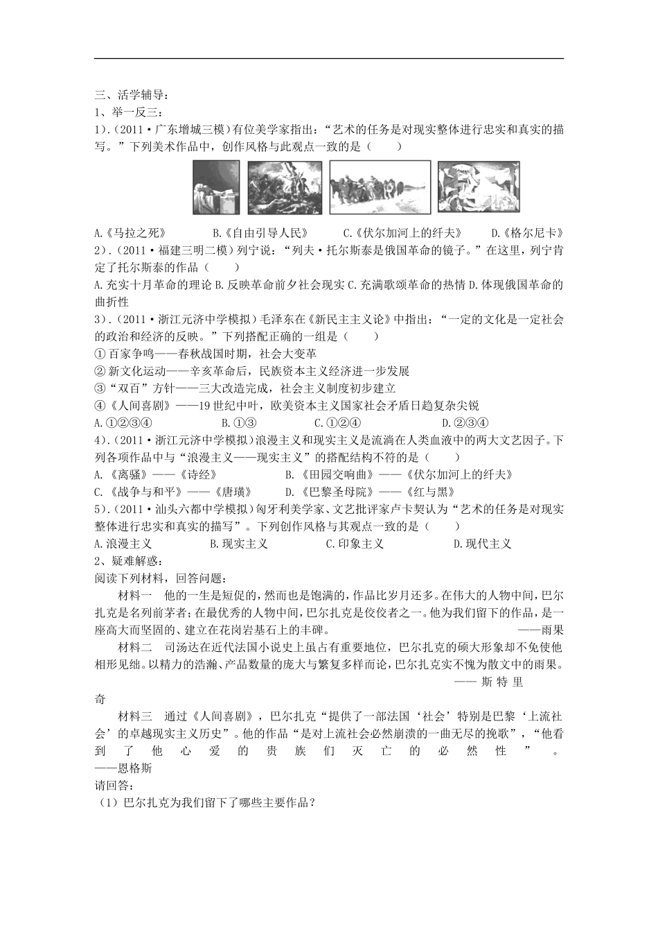 《碰撞与冲突》教案（3）_第3页