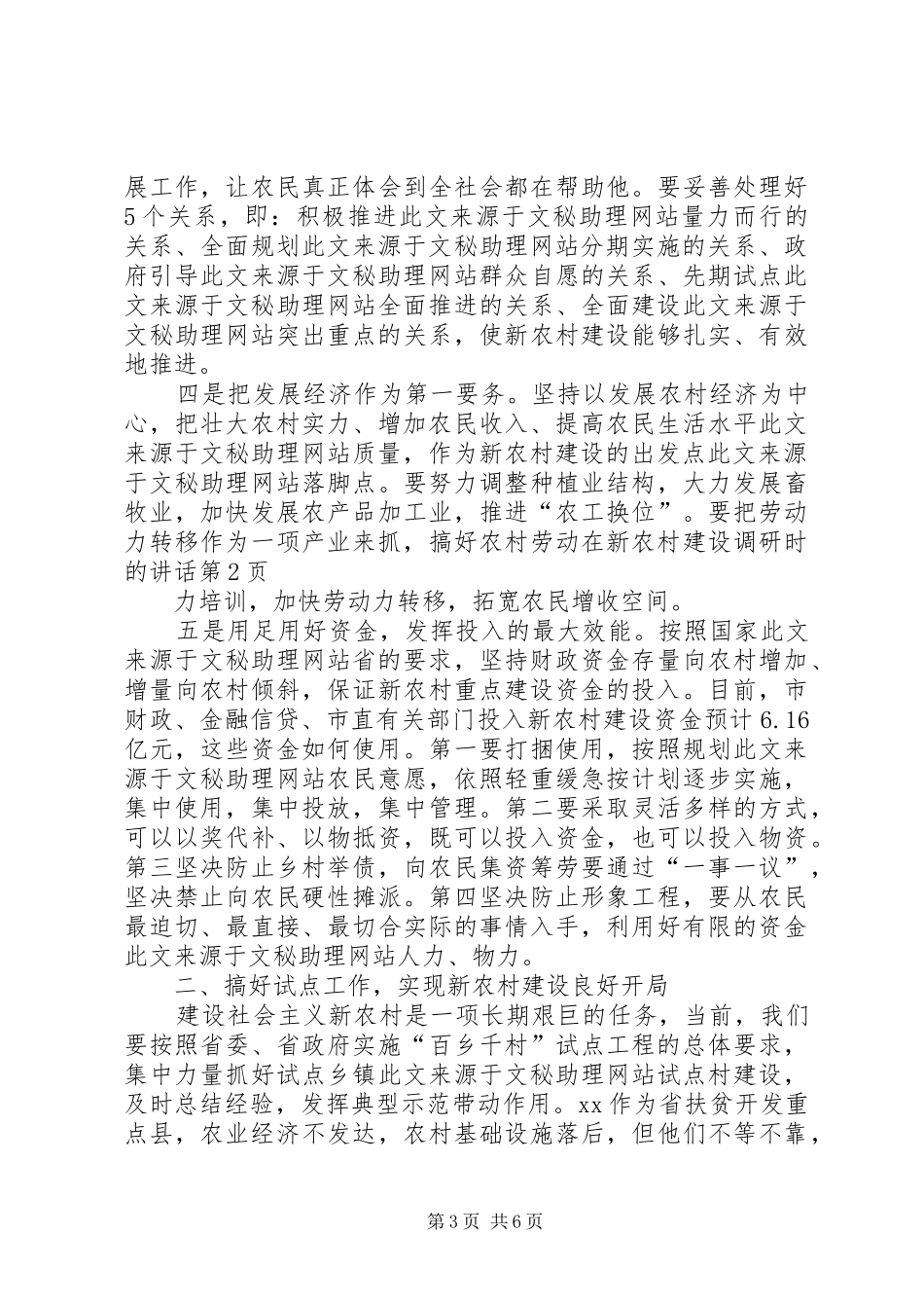 在新农村建设调研时的讲话发言_第3页