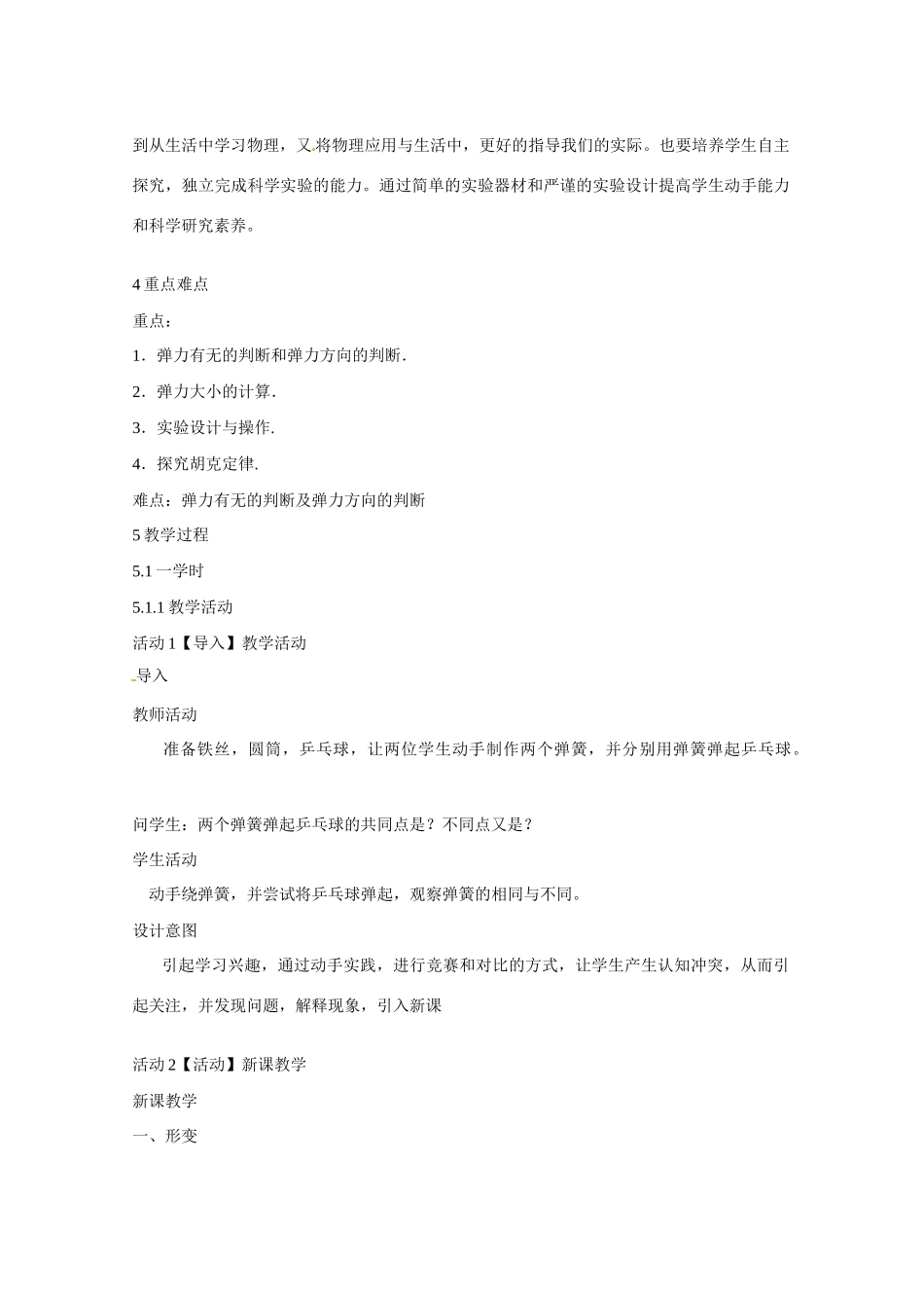 高中物理 第3章 第2节 弹力教学设计 新人教版必修1-新人教版高一必修1物理教案_第2页