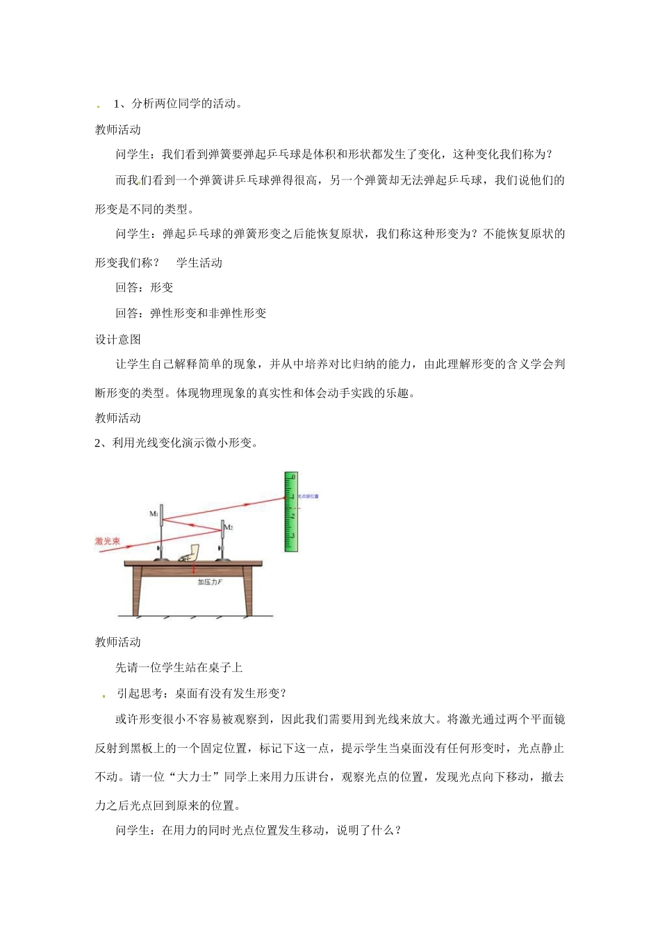 高中物理 第3章 第2节 弹力教学设计 新人教版必修1-新人教版高一必修1物理教案_第3页