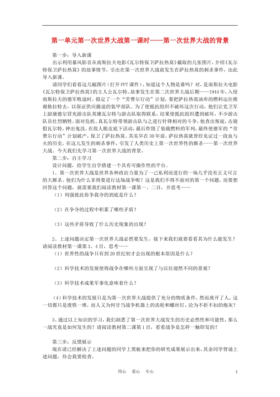 高中历史 20世纪的战争与和平：战云密布的欧洲 教案1 岳麓版选修3_第1页