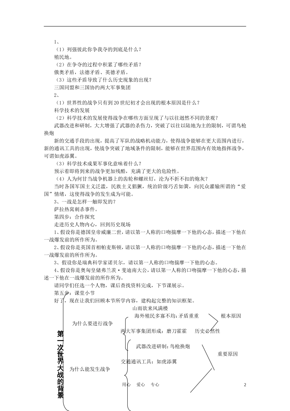 高中历史 20世纪的战争与和平：战云密布的欧洲 教案1 岳麓版选修3_第2页