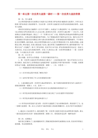 高中历史 20世纪的战争与和平：战云密布的欧洲 教案1 岳麓版选修3