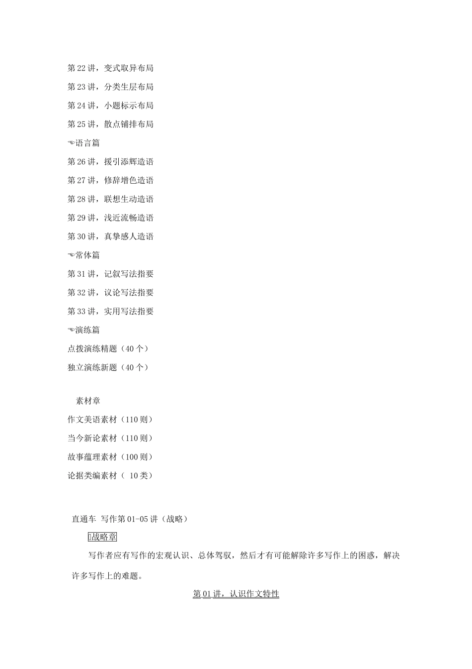 2011高考语文一轮复习 写作教案_第2页