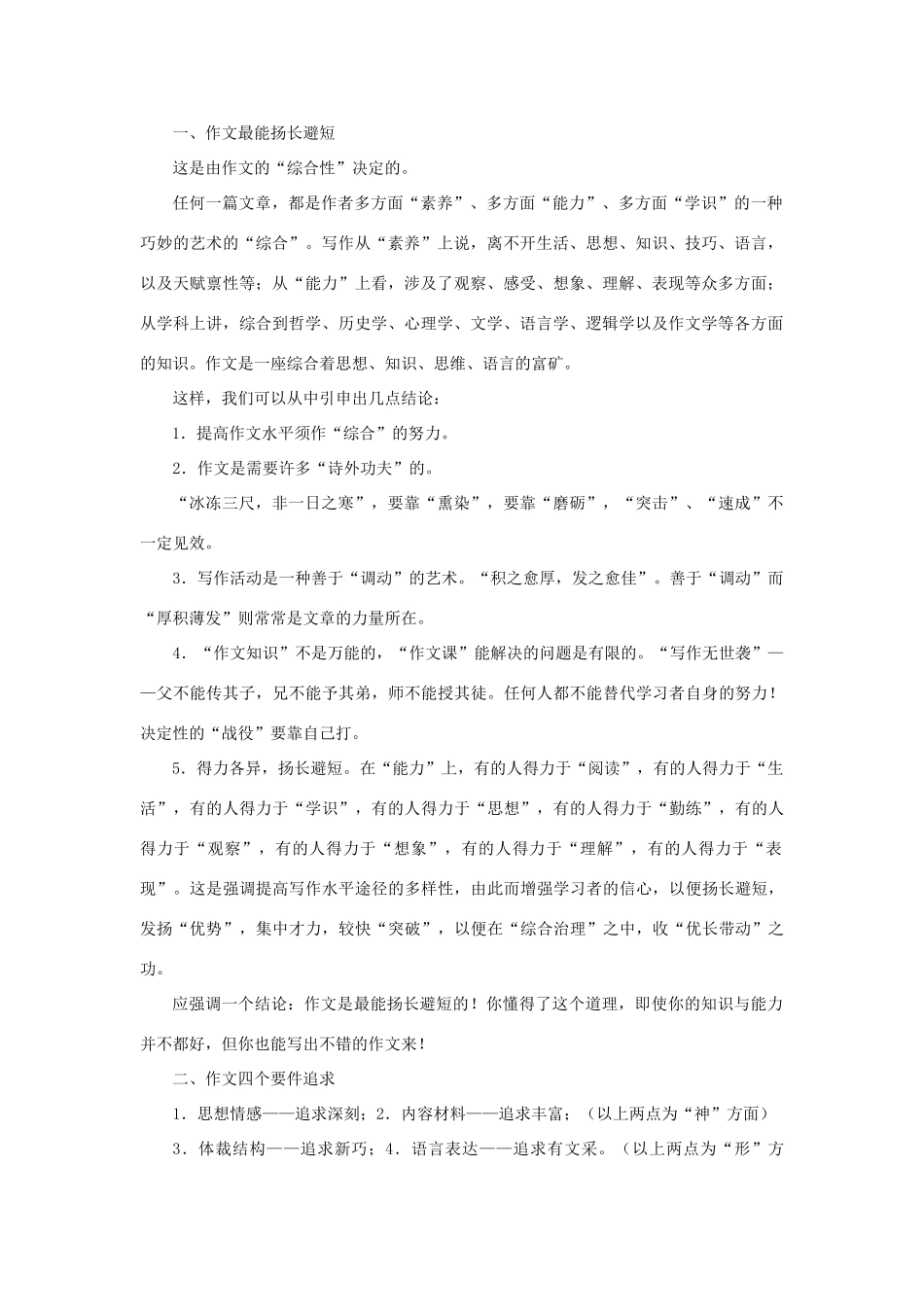 2011高考语文一轮复习 写作教案_第3页