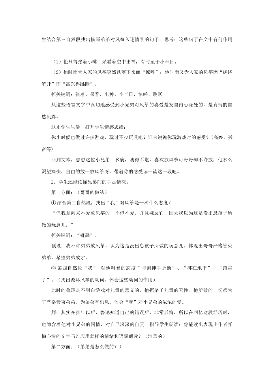 春六年级语文下册 第28课《风筝》（品词析句）教学设计 冀教版-冀教版小学六年级下册语文教案_第3页