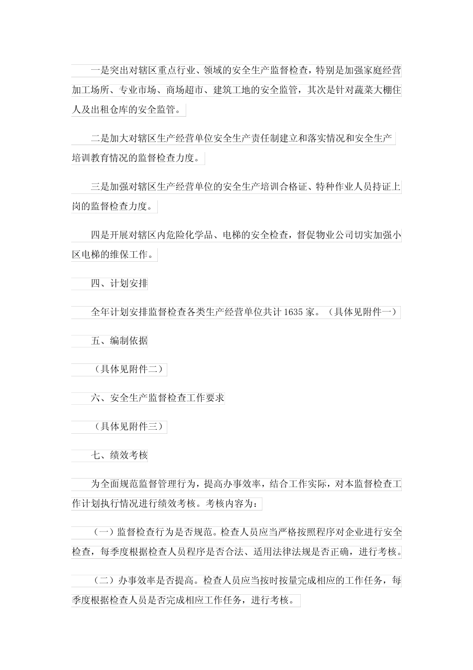 2023年安全生产监督检查计划8篇 _第2页