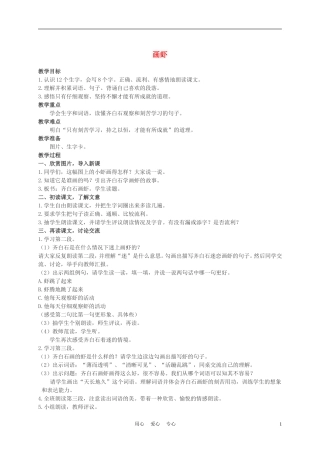 二年级语文上册 画虾 1教案 西师大版