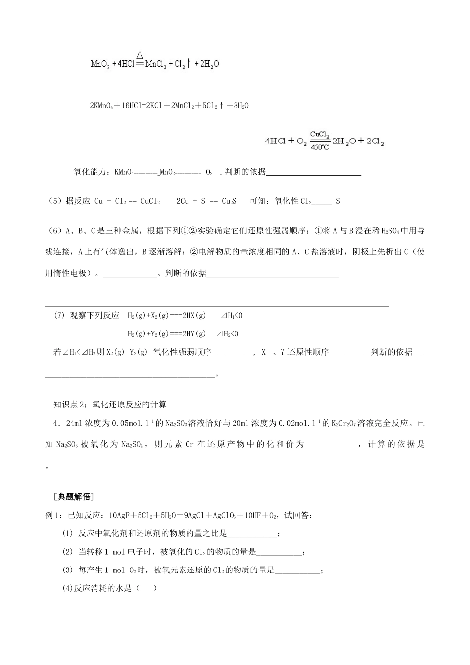 高二化学 氧化还原反应学案二_第2页