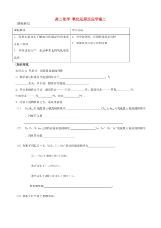 高二化学 氧化还原反应学案二