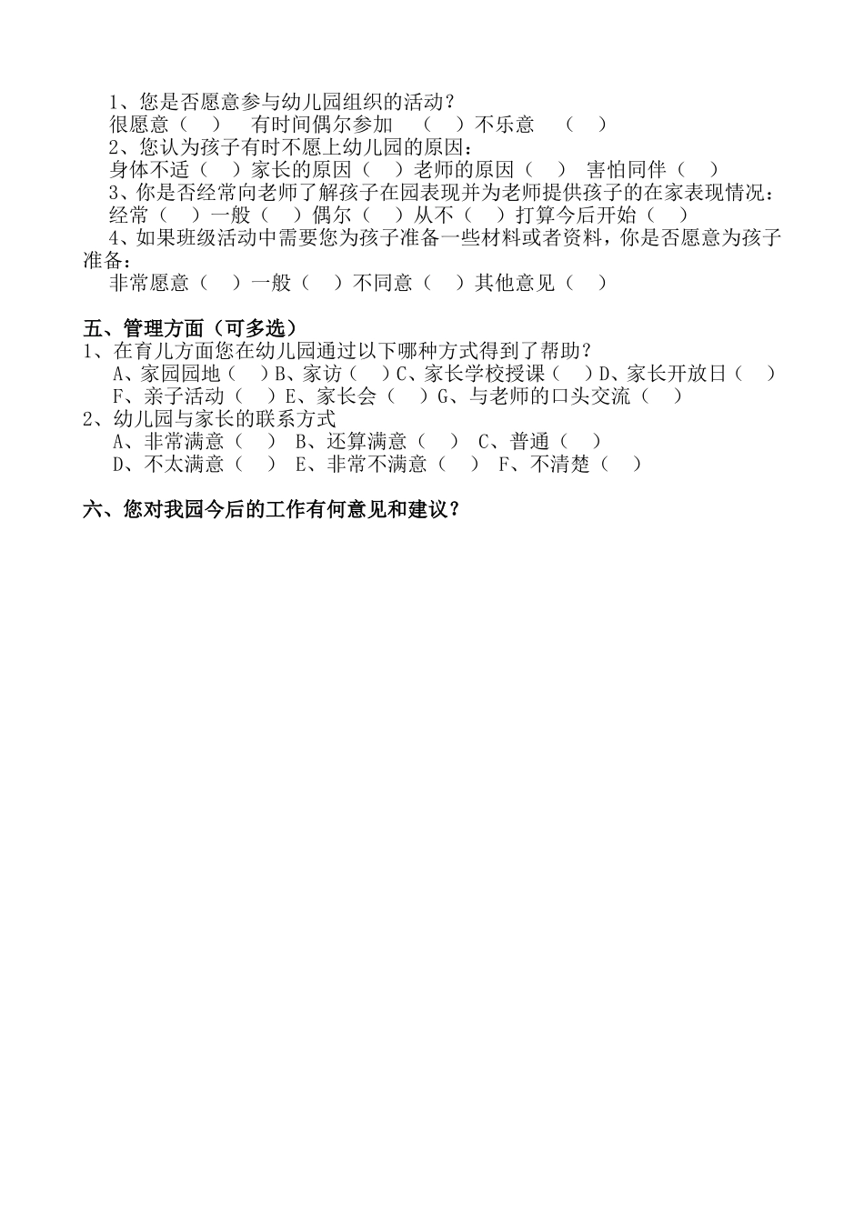 2015年家长会调查问卷_第2页