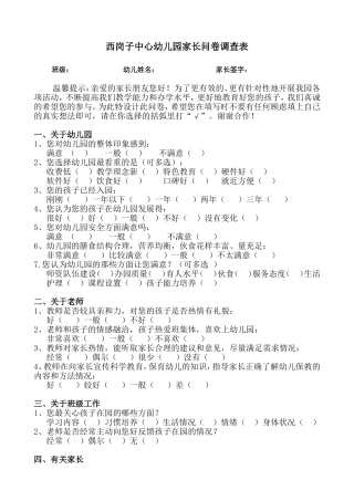 2015年家长会调查问卷