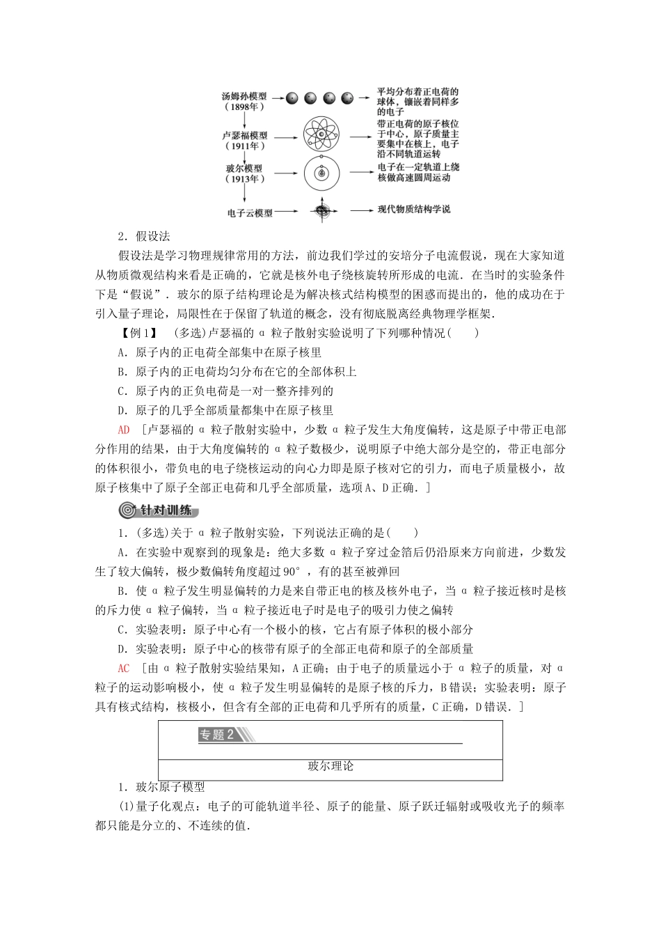 高中物理 第2章 章末复习课学案 教科版选修3-5-教科版高二选修3-5物理学案_第2页