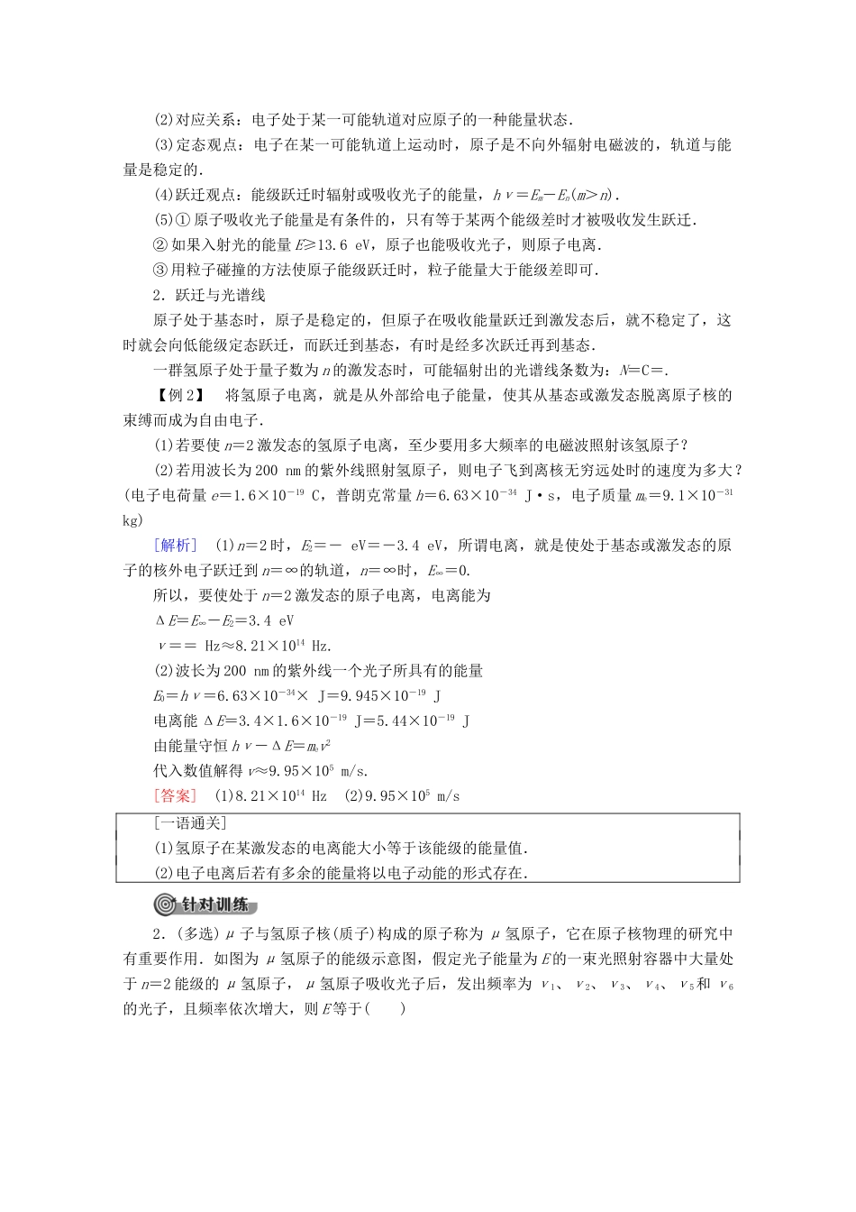 高中物理 第2章 章末复习课学案 教科版选修3-5-教科版高二选修3-5物理学案_第3页