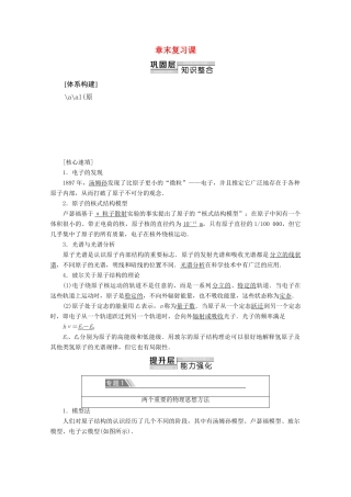 高中物理 第2章 章末复习课学案 教科版选修3-5-教科版高二选修3-5物理学案