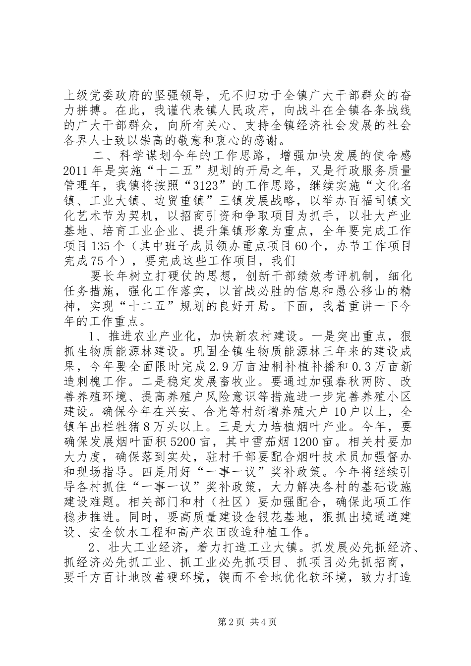 在全镇经济工作会上的讲话发言_第2页