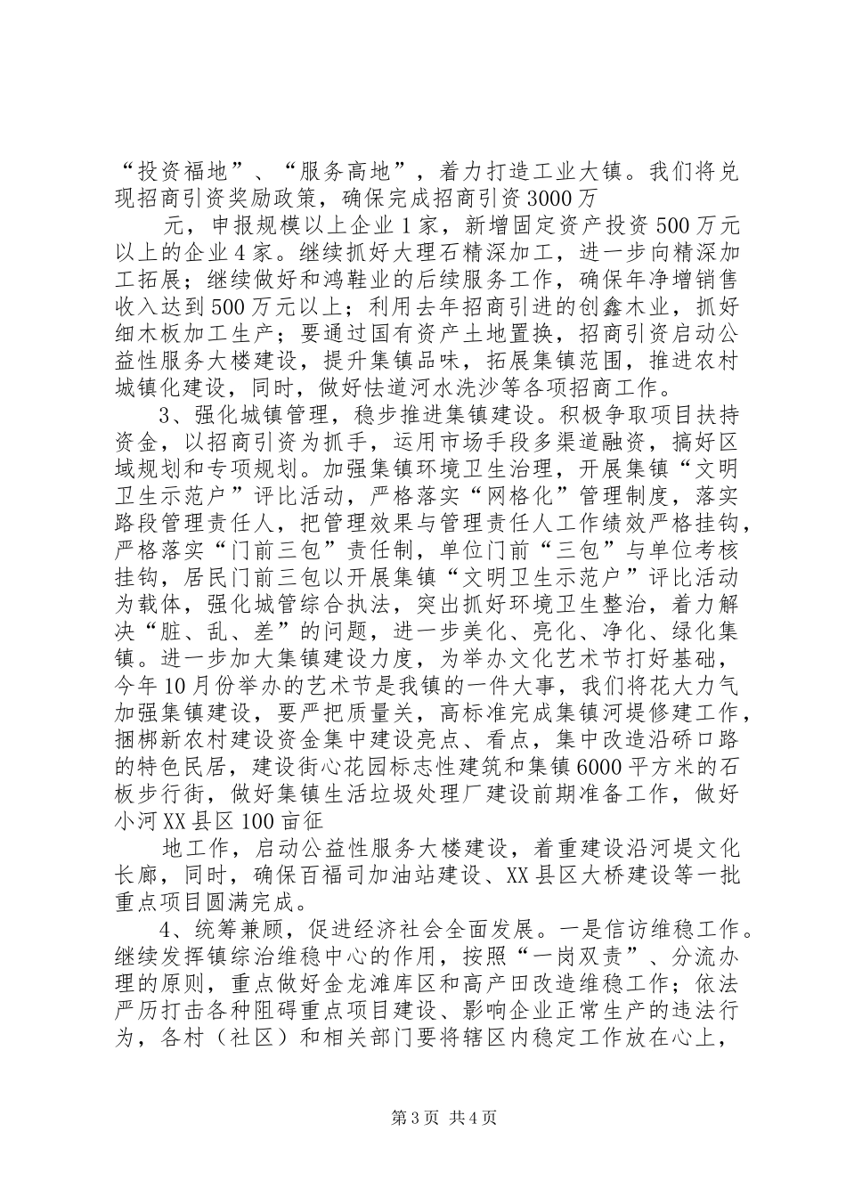 在全镇经济工作会上的讲话发言_第3页