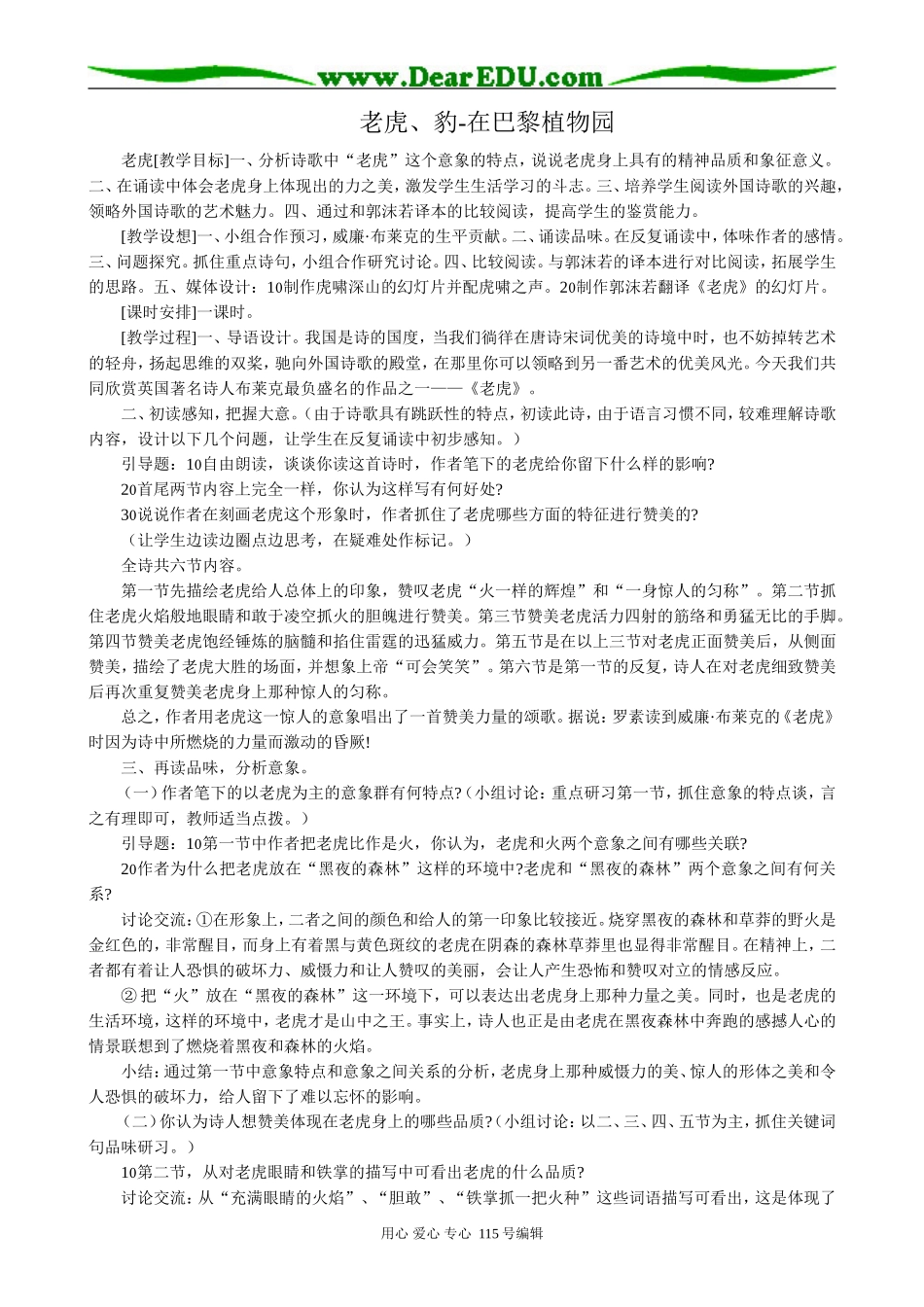 语文版高中语文第五册老虎、豹-在巴黎植物园_第1页