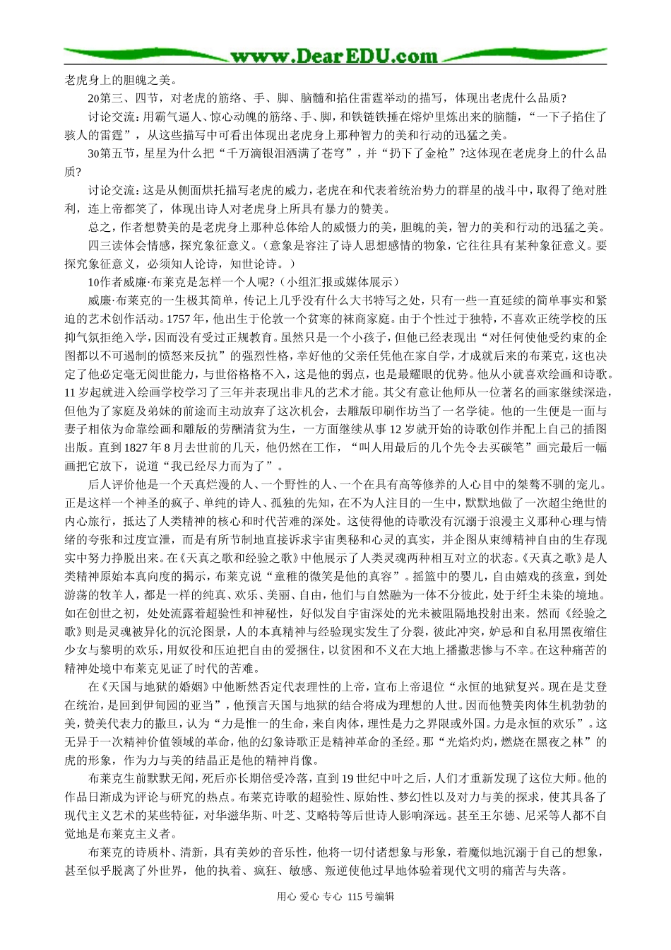 语文版高中语文第五册老虎、豹-在巴黎植物园_第2页