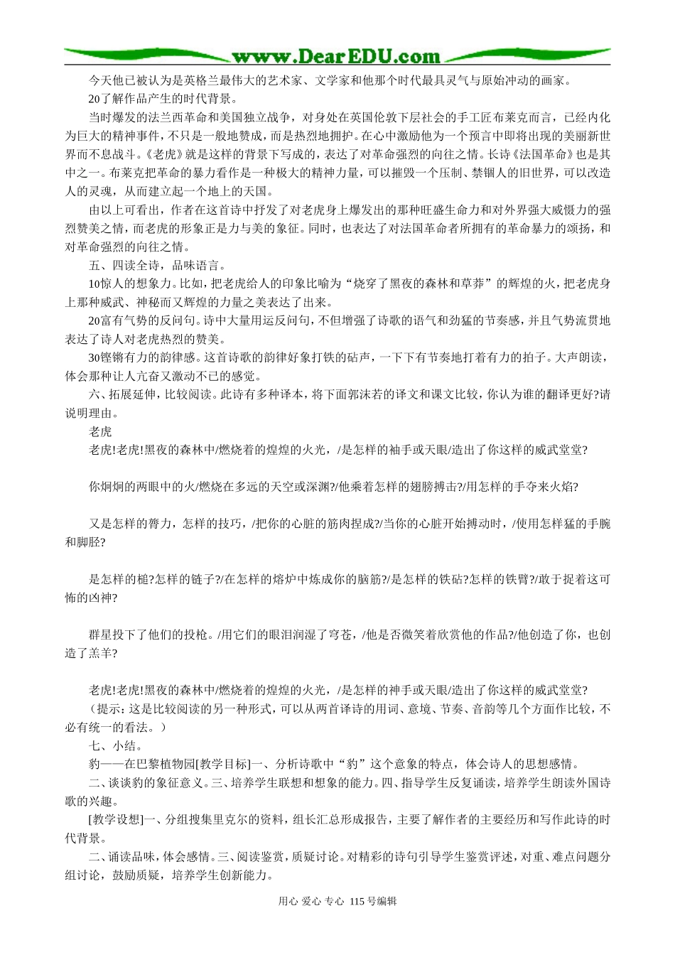 语文版高中语文第五册老虎、豹-在巴黎植物园_第3页