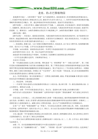 语文版高中语文第五册老虎、豹-在巴黎植物园