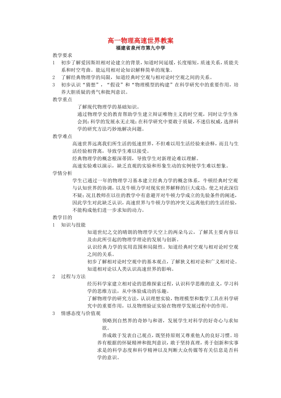 高一物理高速世界教案 新课标 司南版 必修2_第1页