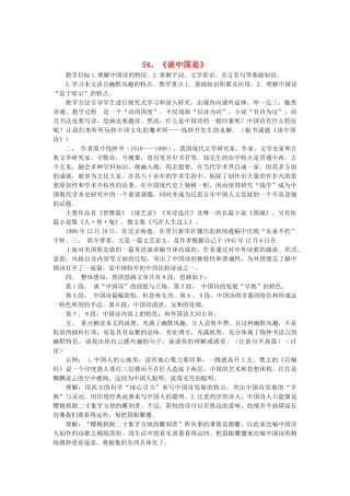 2014届高考语文《谈中国诗》说课稿复习（教师专用）新人教版必修5
