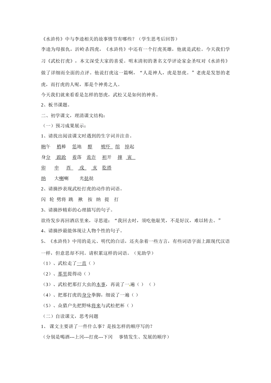 山东省枣庄市峄城区吴林街道中学九年级语文下册 武松打虎教案 新人教版_第2页