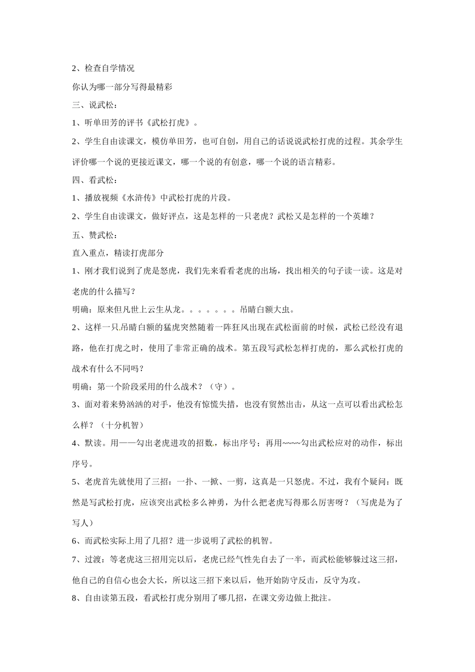 山东省枣庄市峄城区吴林街道中学九年级语文下册 武松打虎教案 新人教版_第3页