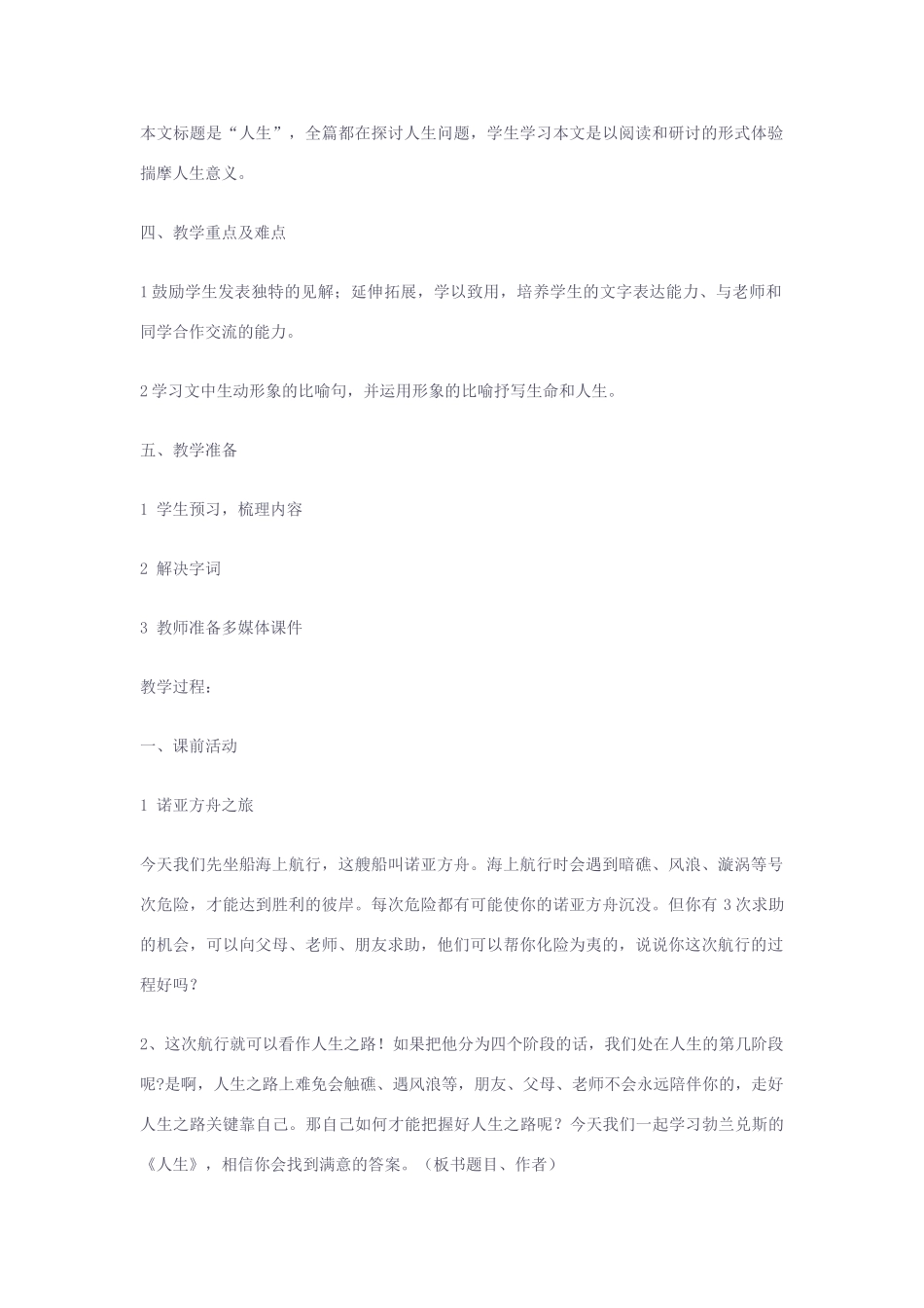 九年级语文下册 《人生》教学设计 人教新课标版_第2页