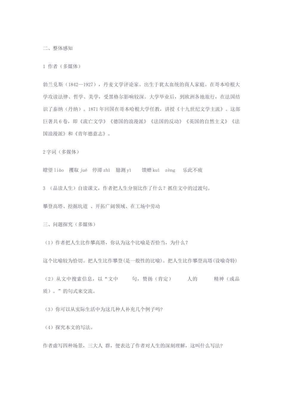 九年级语文下册 《人生》教学设计 人教新课标版_第3页