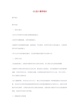 九年级语文下册 《人生》教学设计 人教新课标版