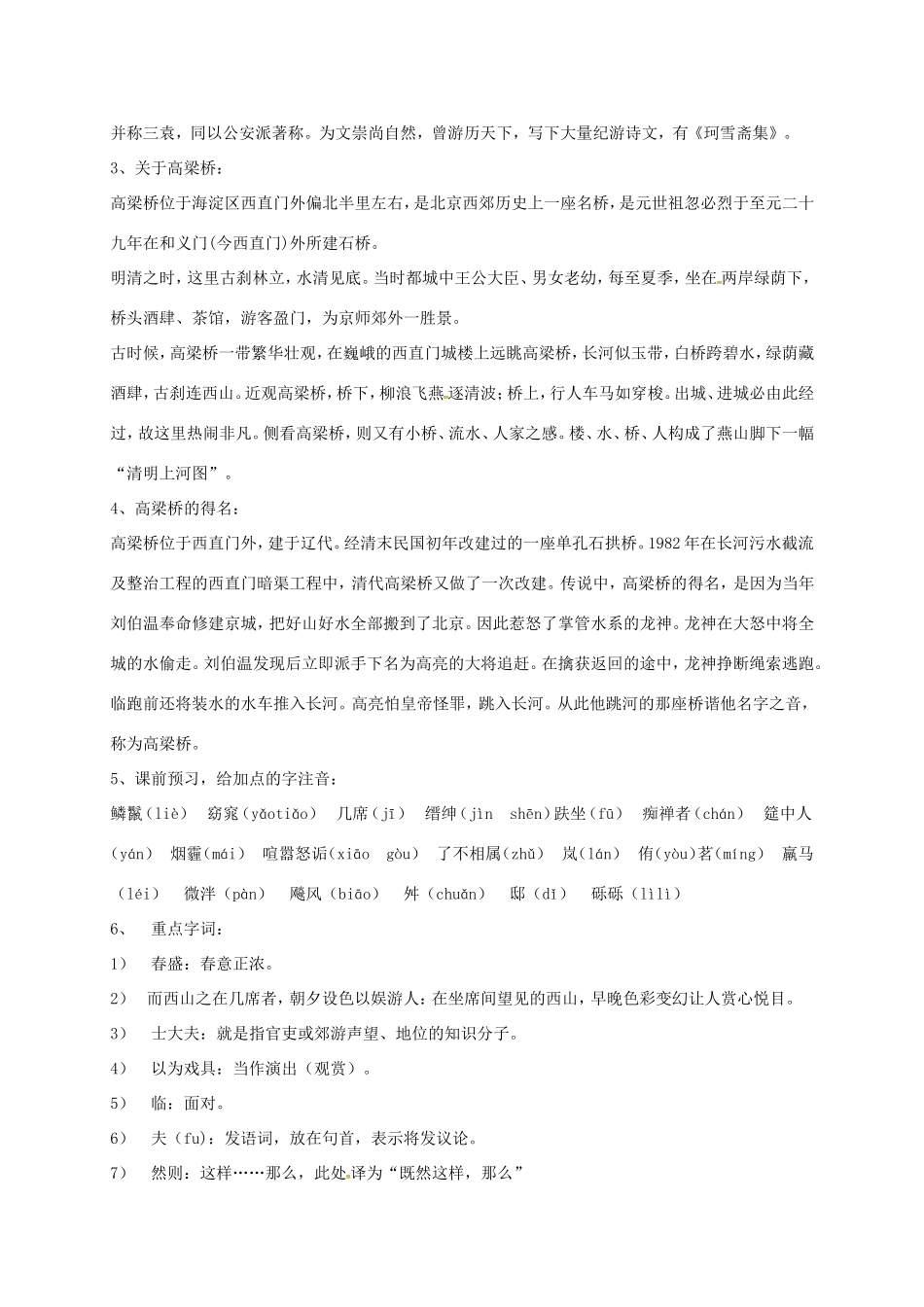湖南益阳市八年级语文上册 第三单元 临水骋怀拓展阅读《游记小品两篇》教案 北师大版-北师大版初中八年级上册语文教案_第2页