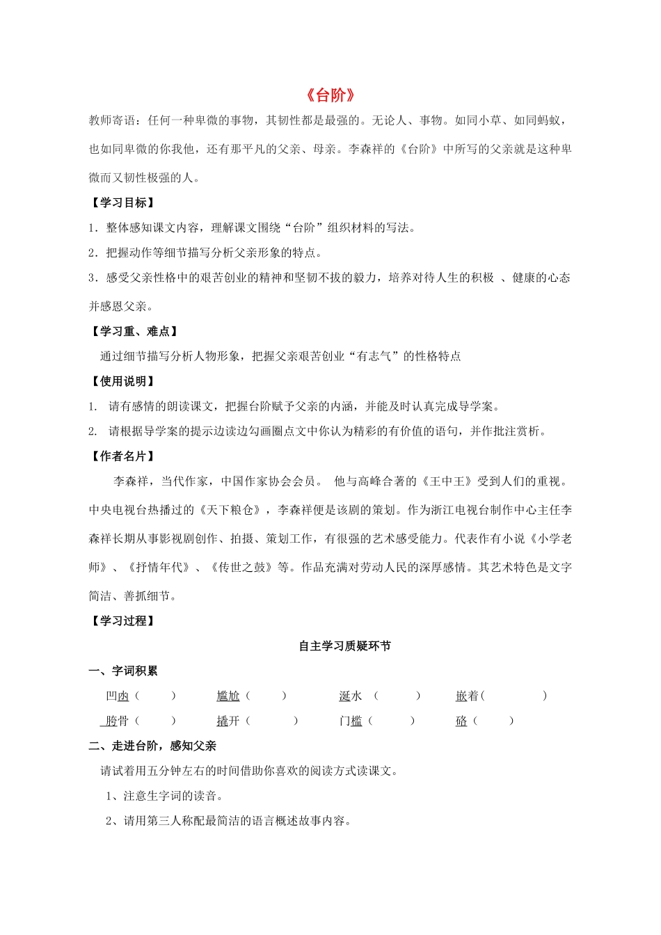 秋八年级语文上册 8 台阶教学设计 新人教版-新人教版初中八年级上册语文教案_第1页