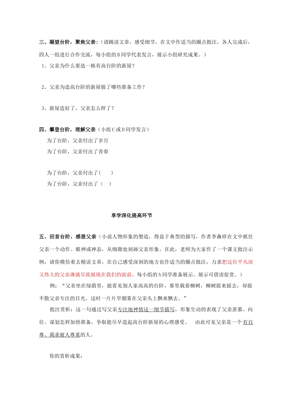 秋八年级语文上册 8 台阶教学设计 新人教版-新人教版初中八年级上册语文教案_第2页