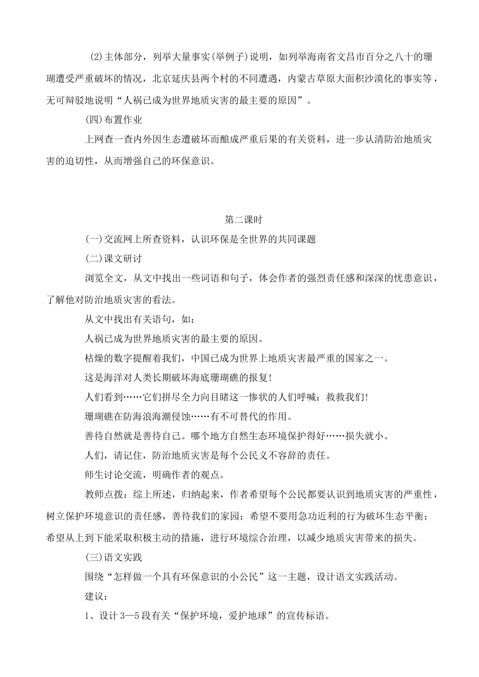 九年级语文下册善待家园_第2页