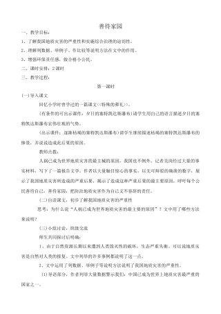 九年级语文下册善待家园