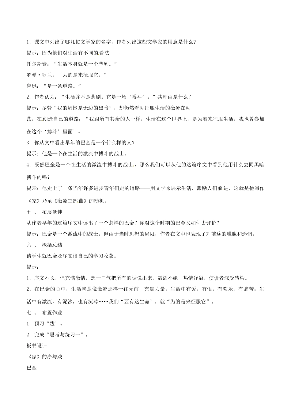 春九年级语文下册 第3单元 第9课《家》的序和跋教案 （新版）语文版-（新版）语文版初中九年级下册语文教案_第2页