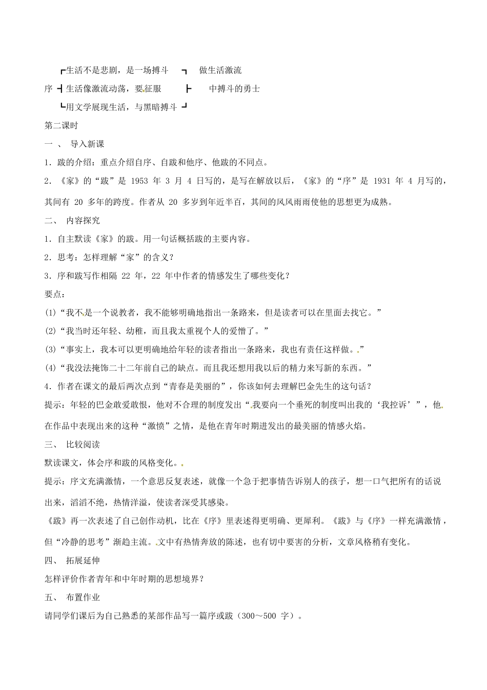 春九年级语文下册 第3单元 第9课《家》的序和跋教案 （新版）语文版-（新版）语文版初中九年级下册语文教案_第3页