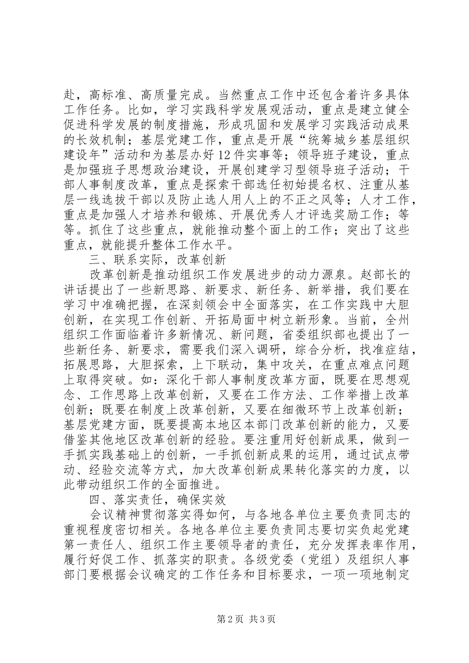 领导在组织部长会议上的讲话发言_第2页