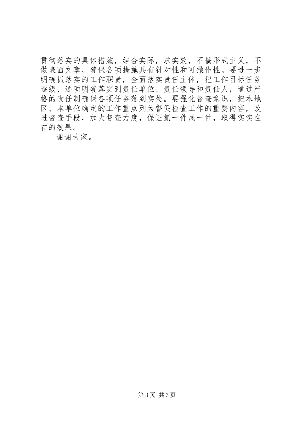 领导在组织部长会议上的讲话发言_第3页
