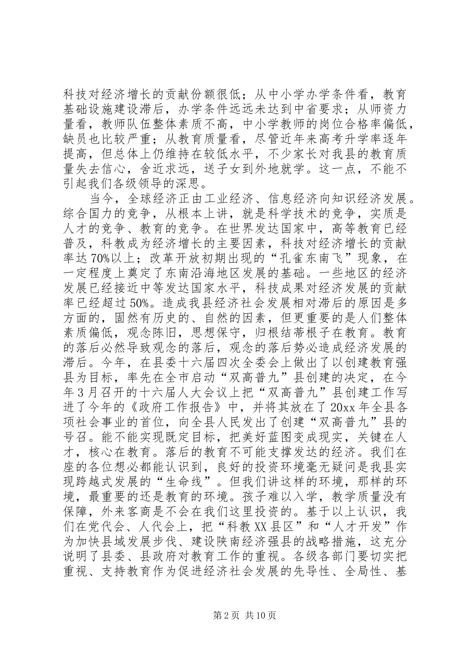 在全县双高普九动员大会上的讲话发言_第2页